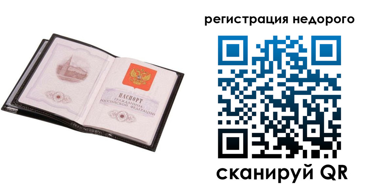 прописка для работы в Кызыле